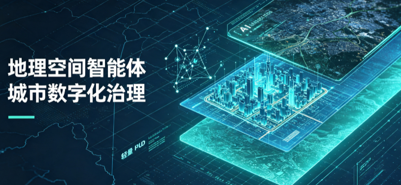 杏花岭区地理 AI 智能体 Geo 优化落地城市全域治理，多维空间驱动精细化管理